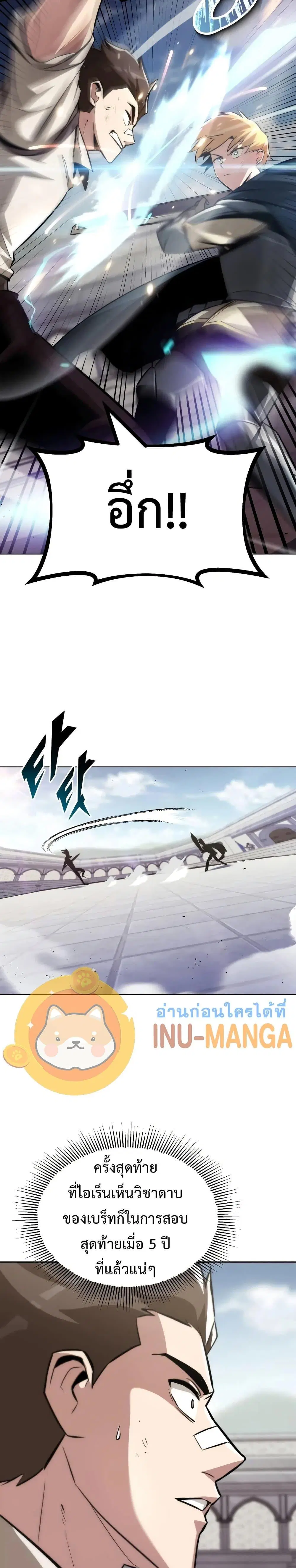 The Lazy Lord Masters the Sword ตอนที่ 44 หน้า 5