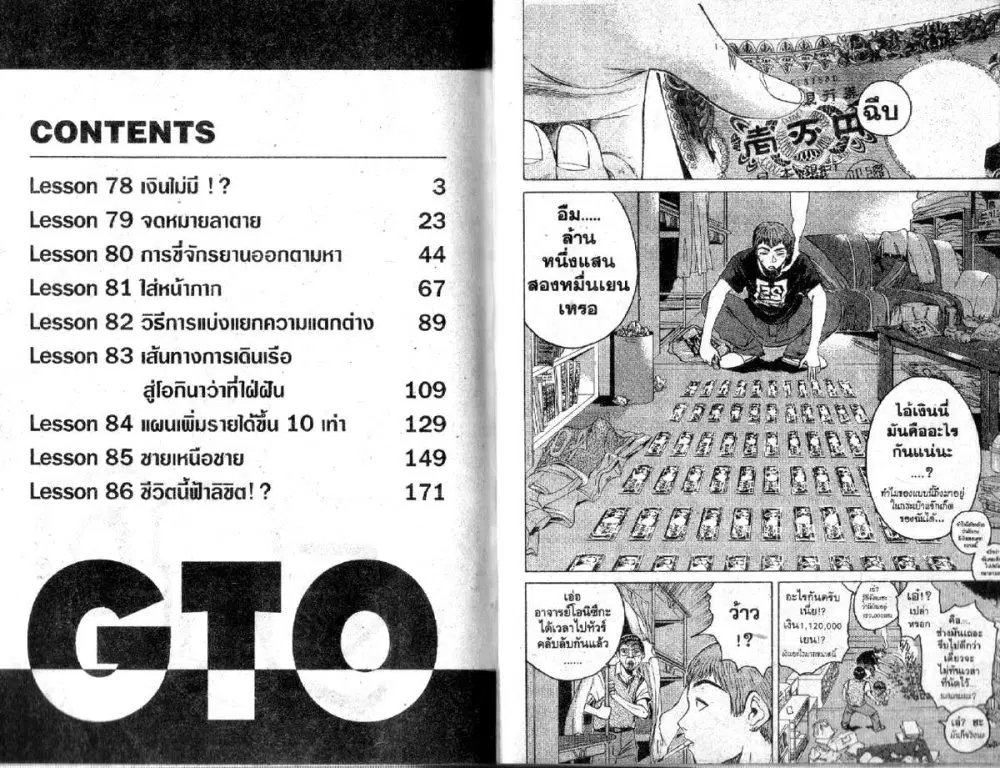 GTO : Great Teacher Onizuka ตอนที่ 78 หน้า 1