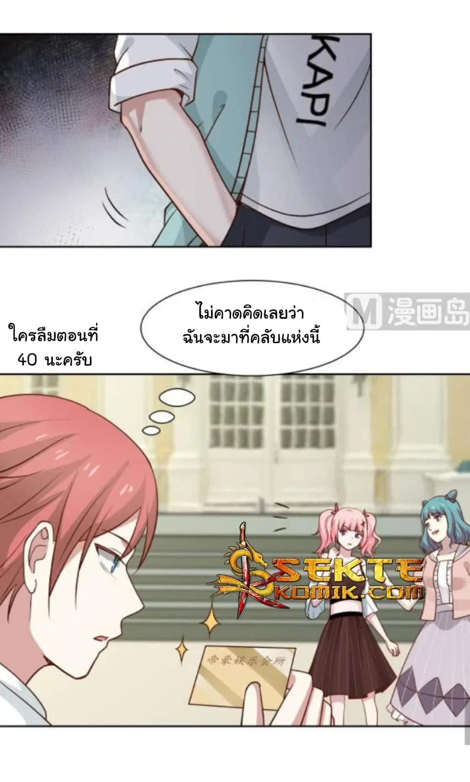 I Have a Dragon in My Body ตอนที่ 73 หน้า 19