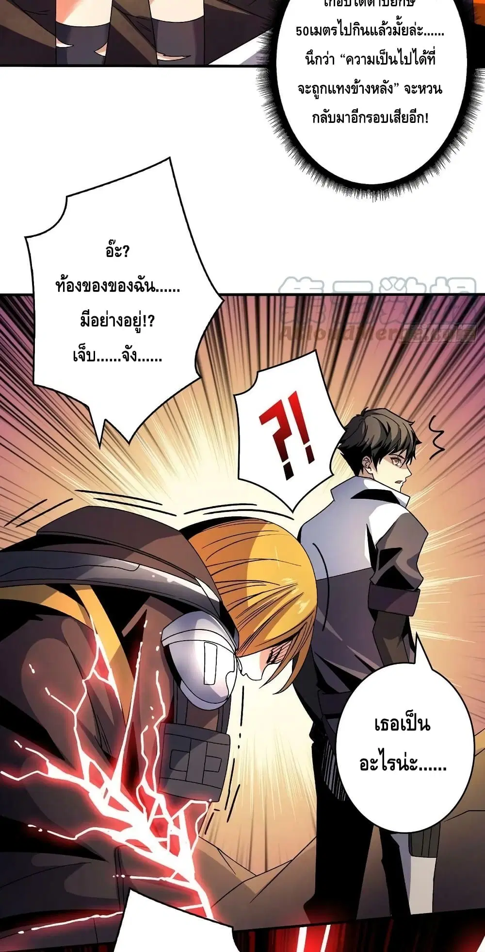 King Account at the Start ตอนที่ 211 หน้า 24