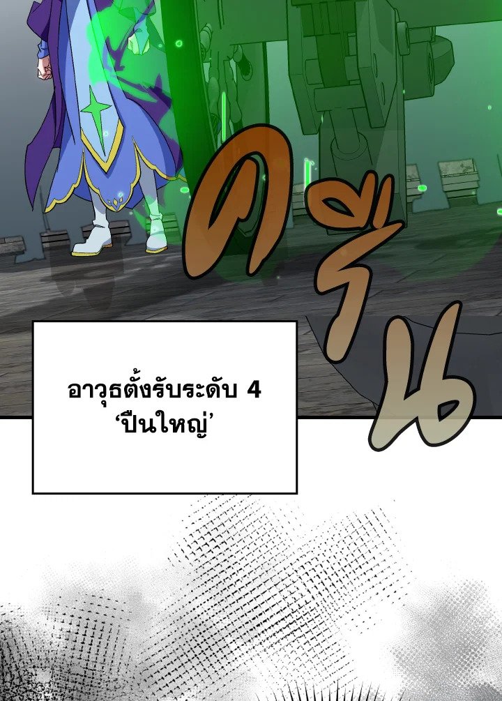 Max Level Player ตอนที่ 85 หน้า 113