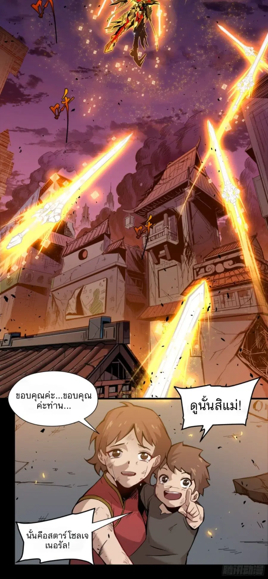 Legend of Star General ตอนที่ 1 หน้า 20