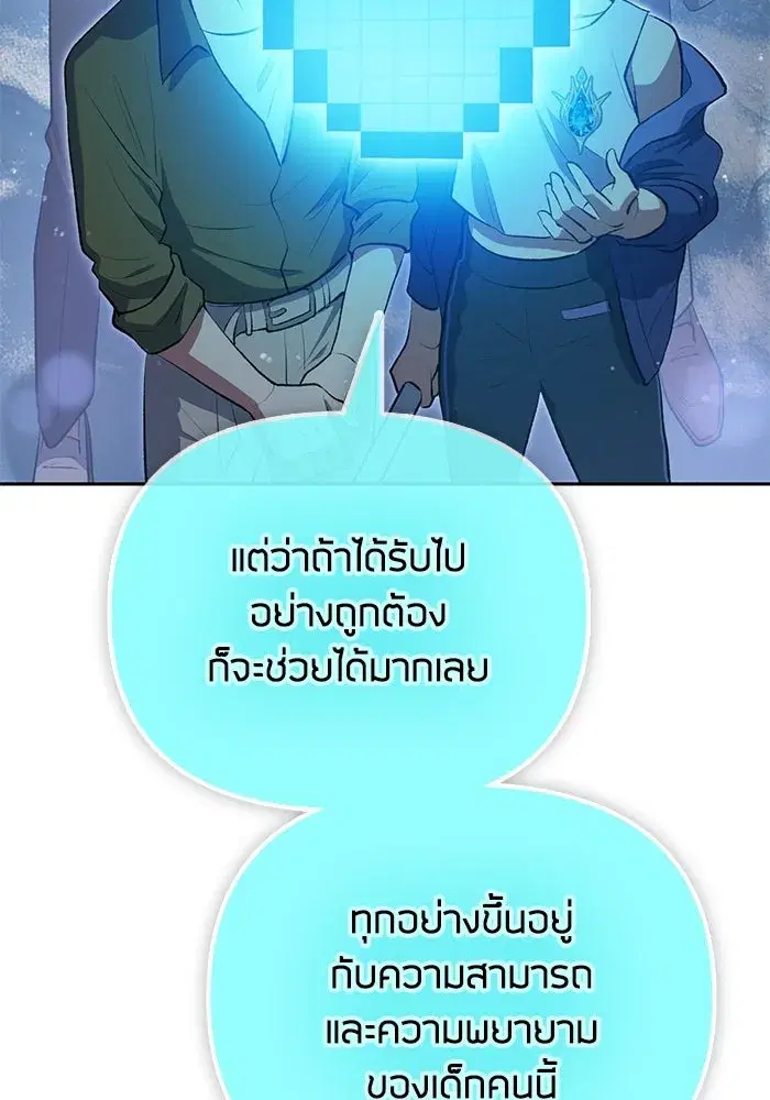 The S-Classes That I Raised (My S-Class Hunters) ตอนที่ 101 หน้า 31