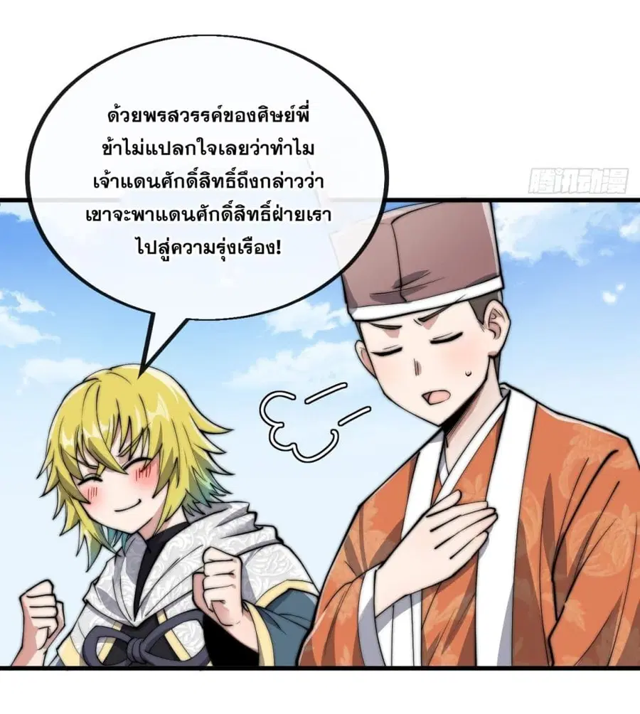 I’m Really Not the Son of Luck ตอนที่ 85 หน้า 23