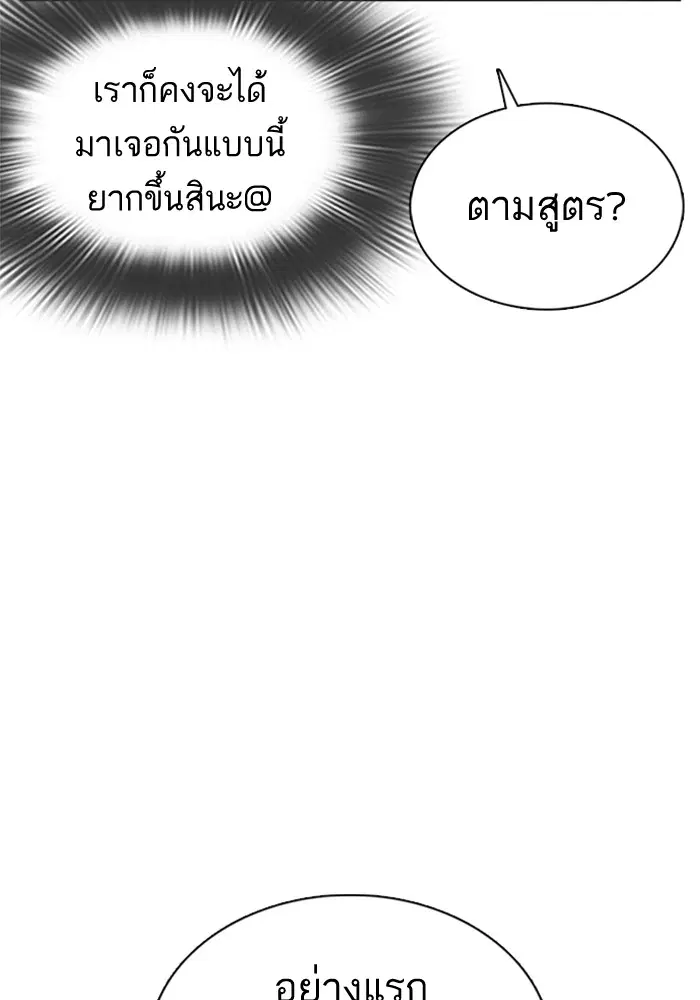 How to Fight ตอนที่ 84 หน้า 38