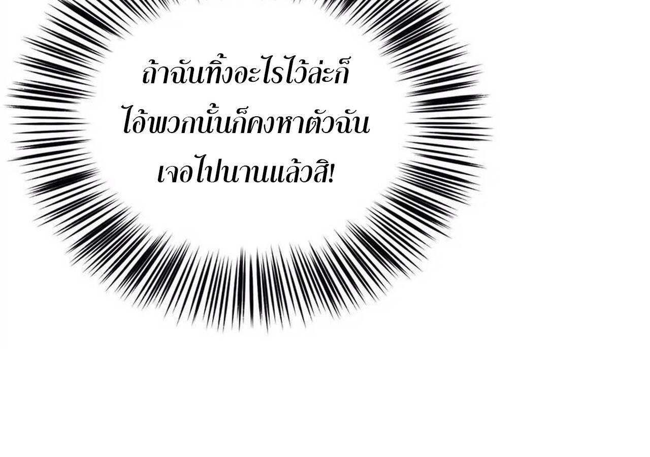 Unparalleled in the Online Gaming World ยอดคน ณ โลกออนไลน์ ตอนที่ 40 หน้า 89