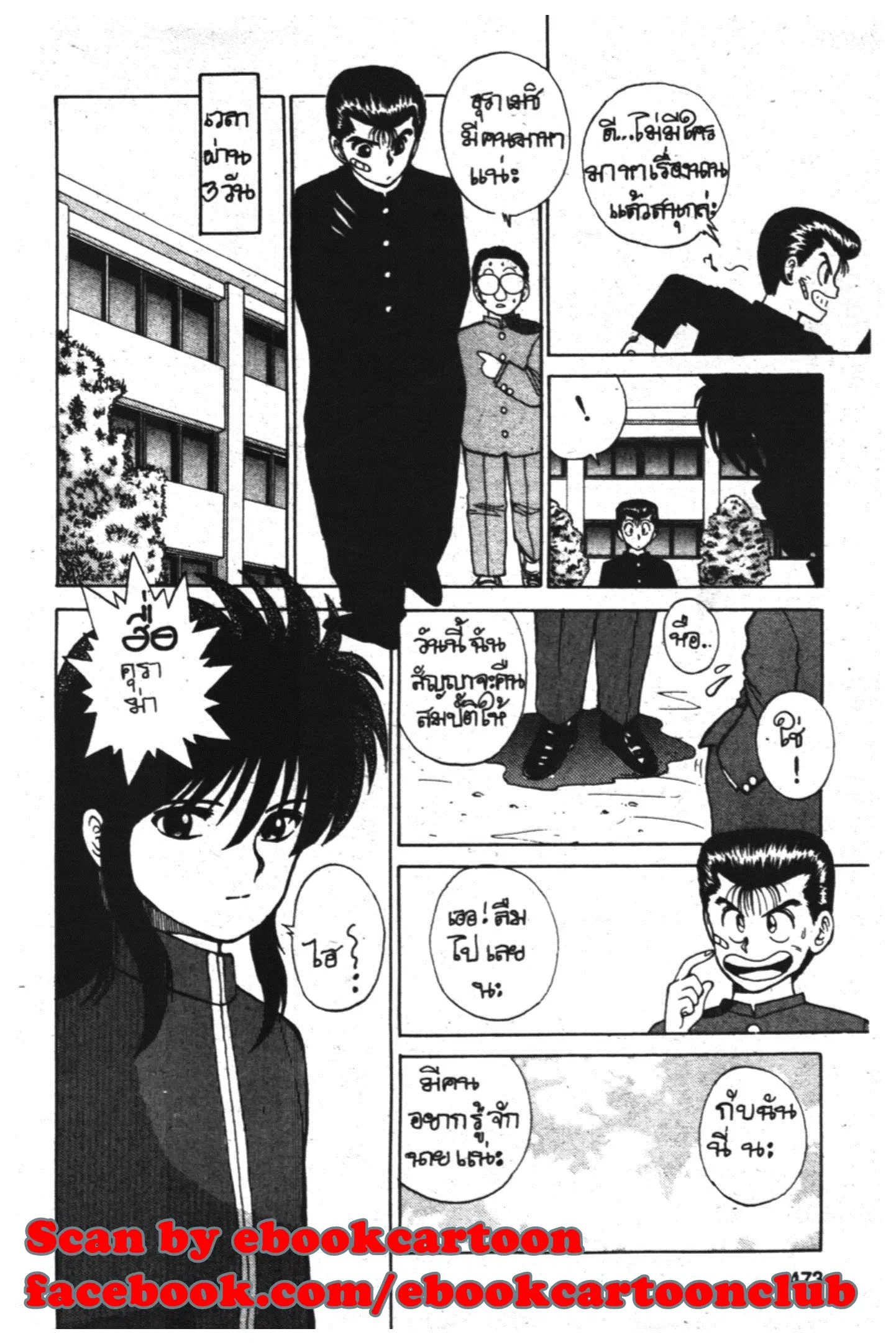 Yu Yu Hakusho ตอนที่ 21 หน้า 5