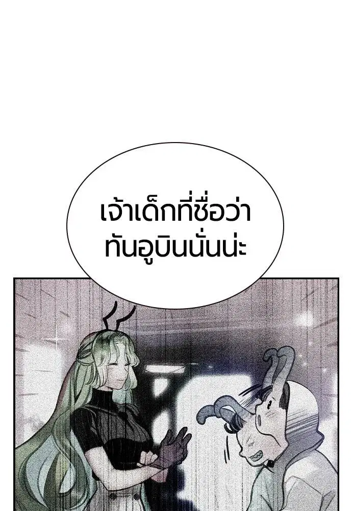 Jungle Juice ตอนที่ 123 หน้า 119