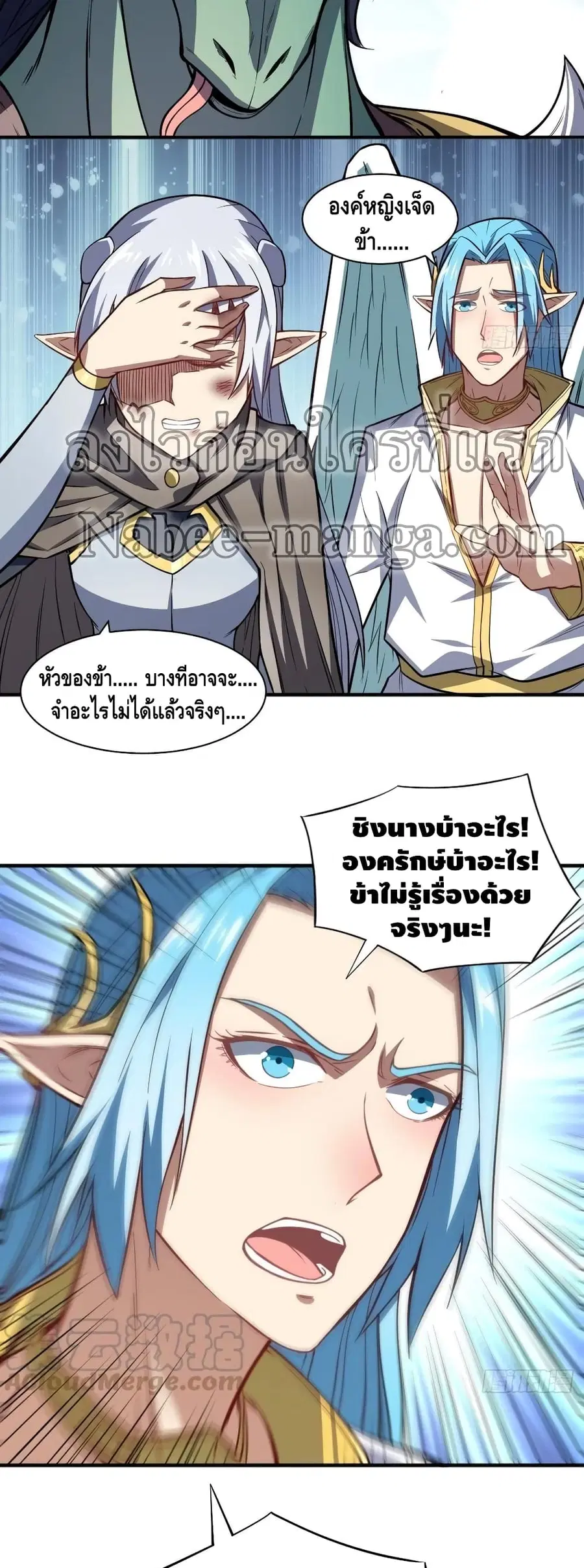 High Energy Strikes ตอนที่ 116 หน้า 29