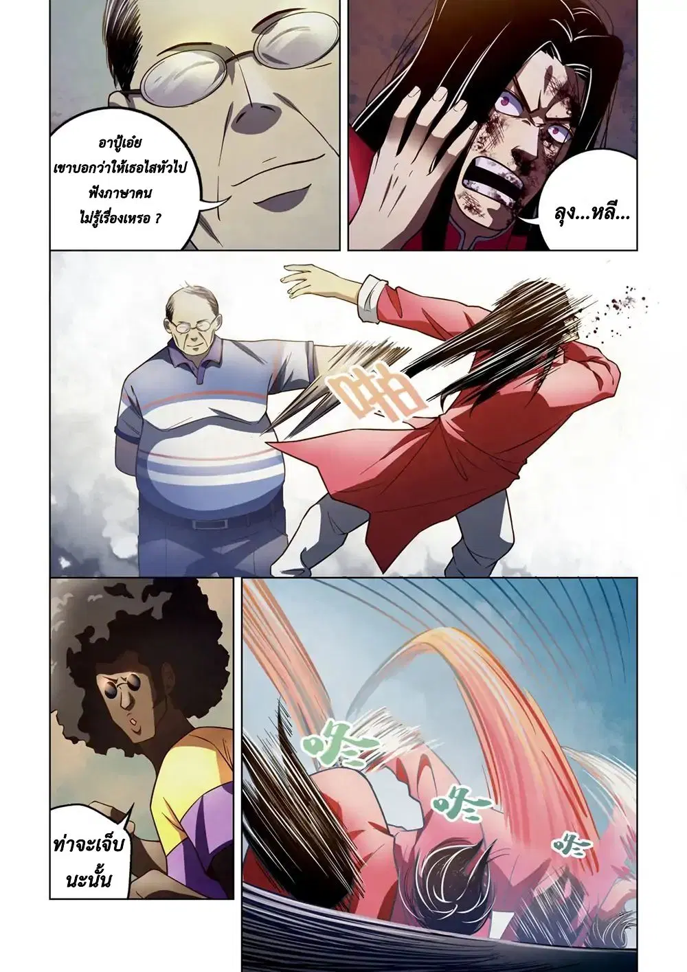 The Last Human ตอนที่ 127 หน้า 6