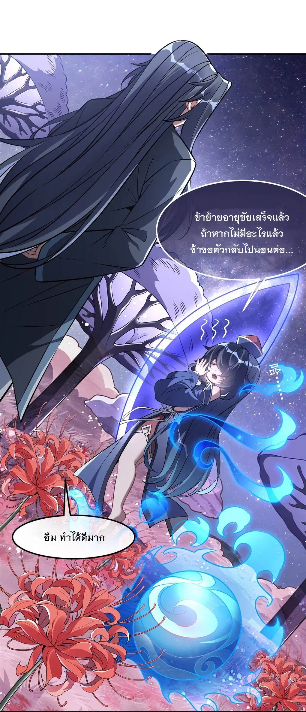 My Female Disciples are all Future Masters of the Heavens ตอนที่ 92 หน้า 36