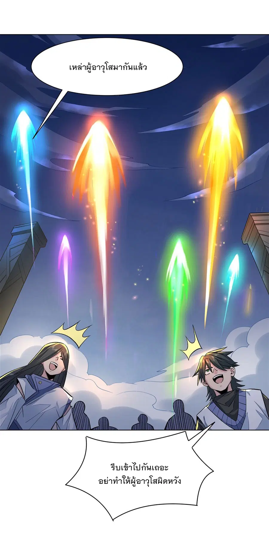 My Female Disciples are all Future Masters of the Heavens ตอนที่ 7 หน้า 8