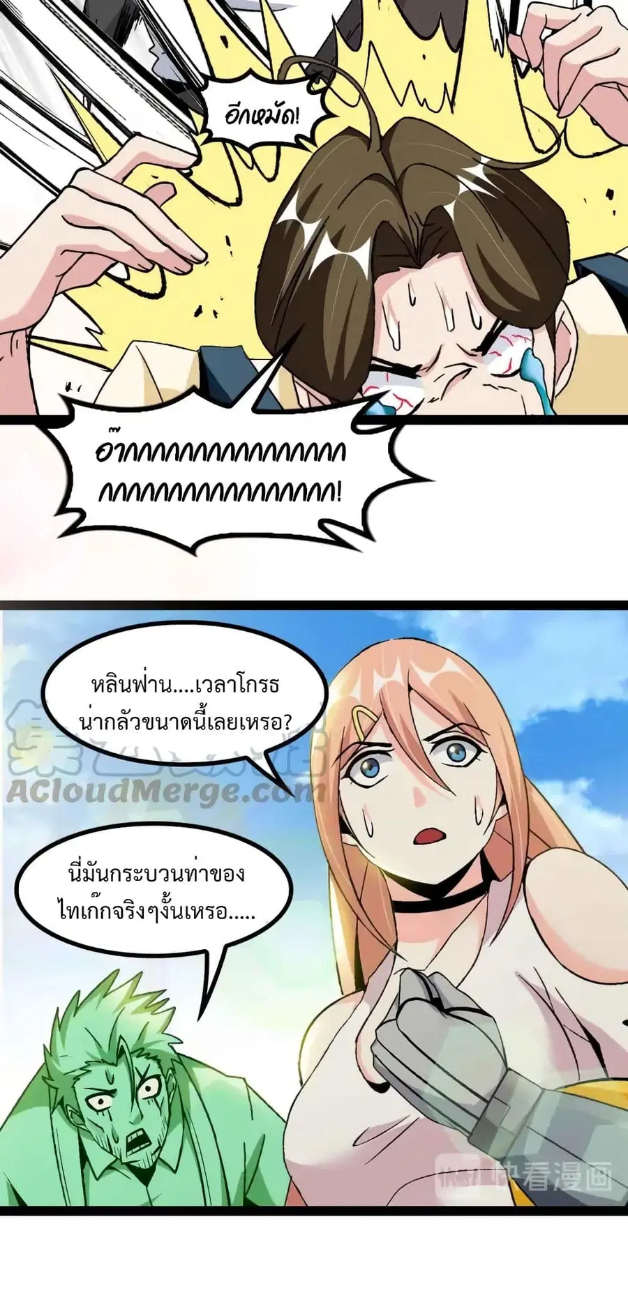 I Am An Invincible Genius ตอนที่ 130 หน้า 16