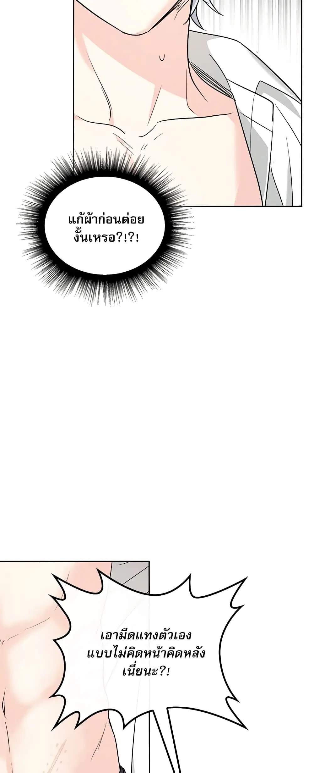 My Life as an Internet Novel ตอนที่ 156 หน้า 35