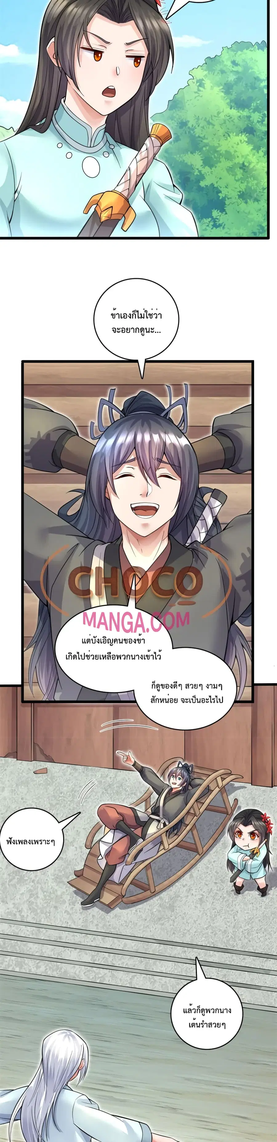 I Can Become A Sword God ตอนที่ 44 หน้า 14