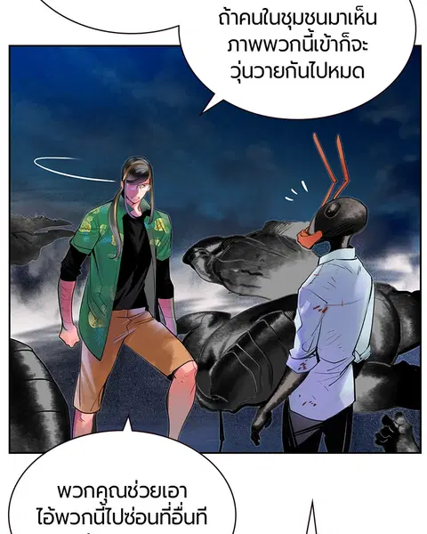 Jungle Juice ตอนที่ 45 หน้า 144