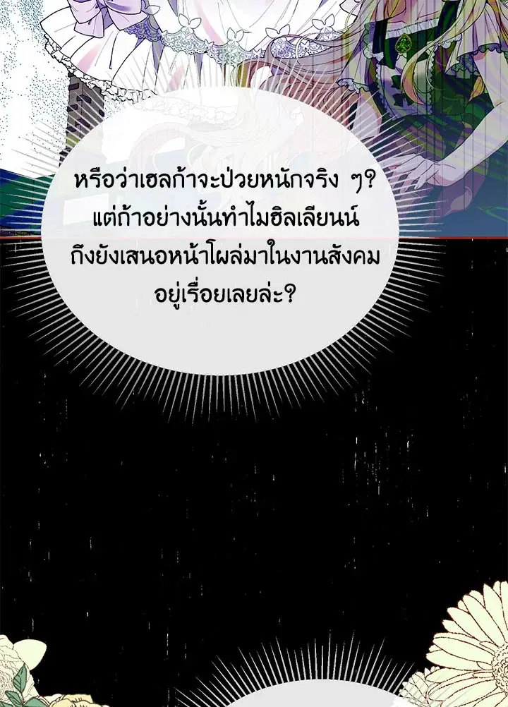 The Real Daughter Is Back ตอนที่ 31 หน้า 96