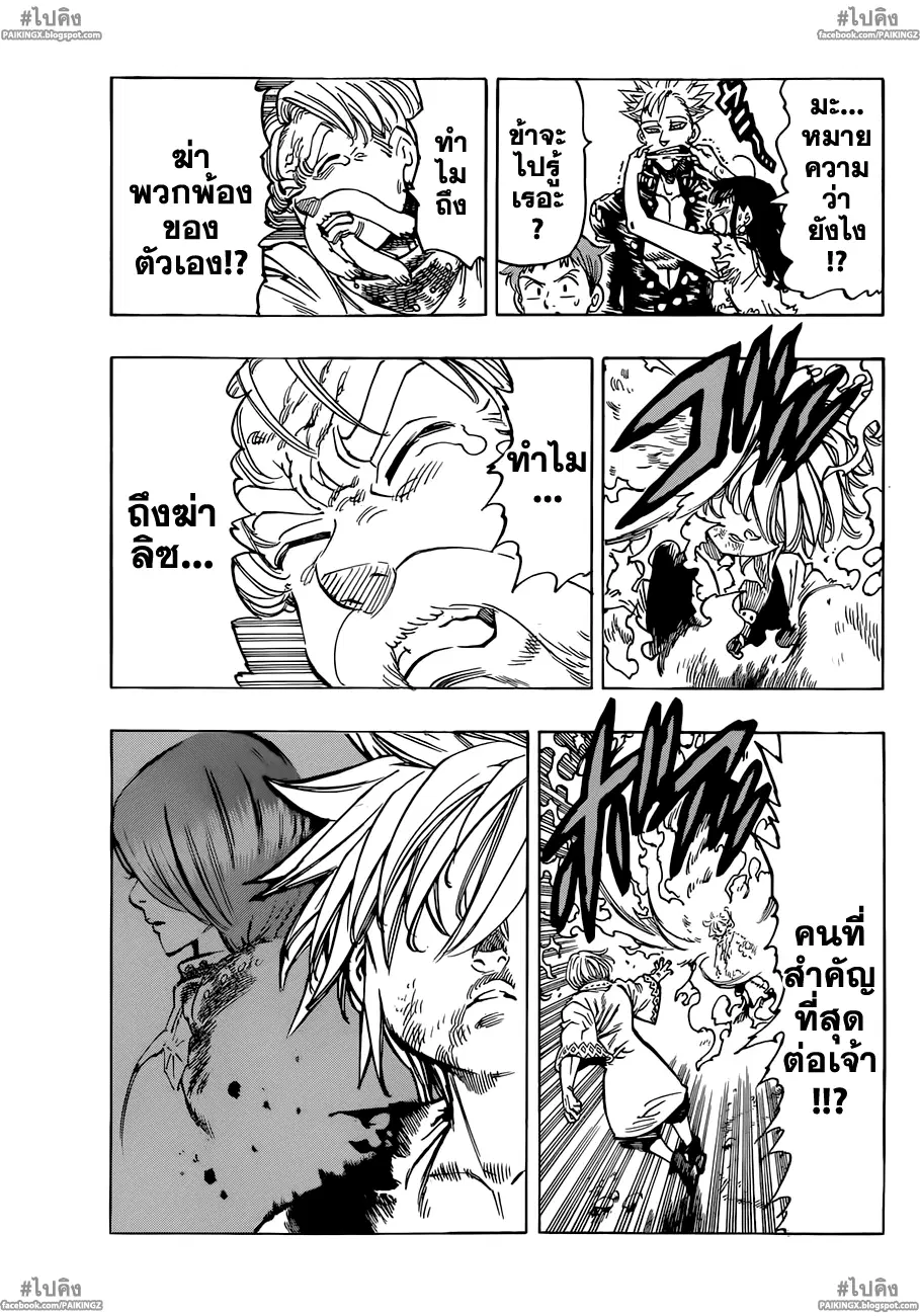 Nanatsu no Taizai ตอนที่ 39 หน้า 7