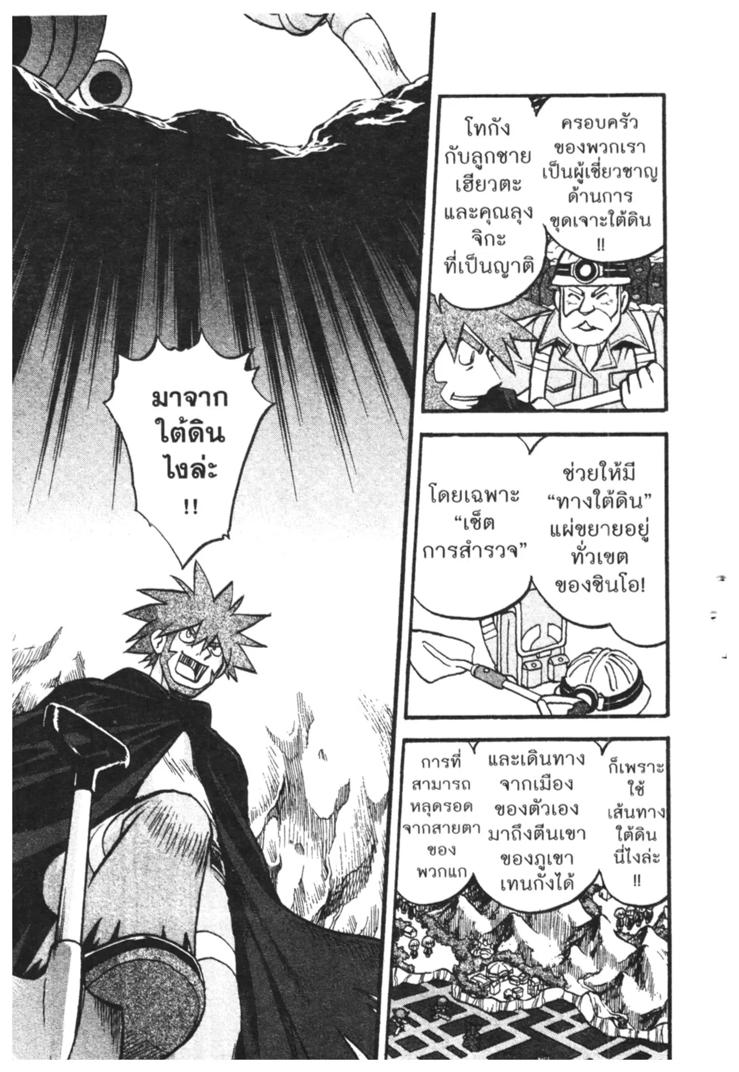 Pokémon ตอนที่ 411 หน้า 23