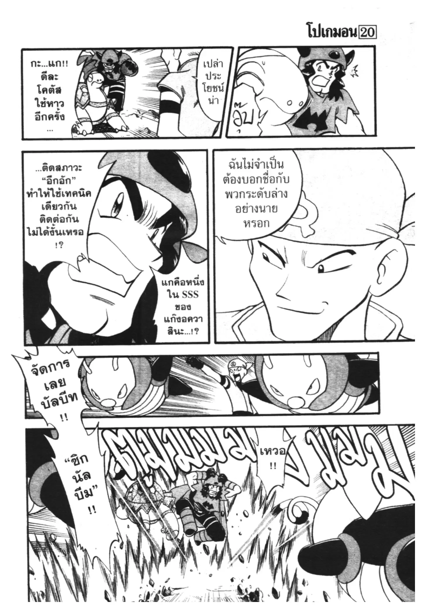 Pokémon ตอนที่ 242 หน้า 8