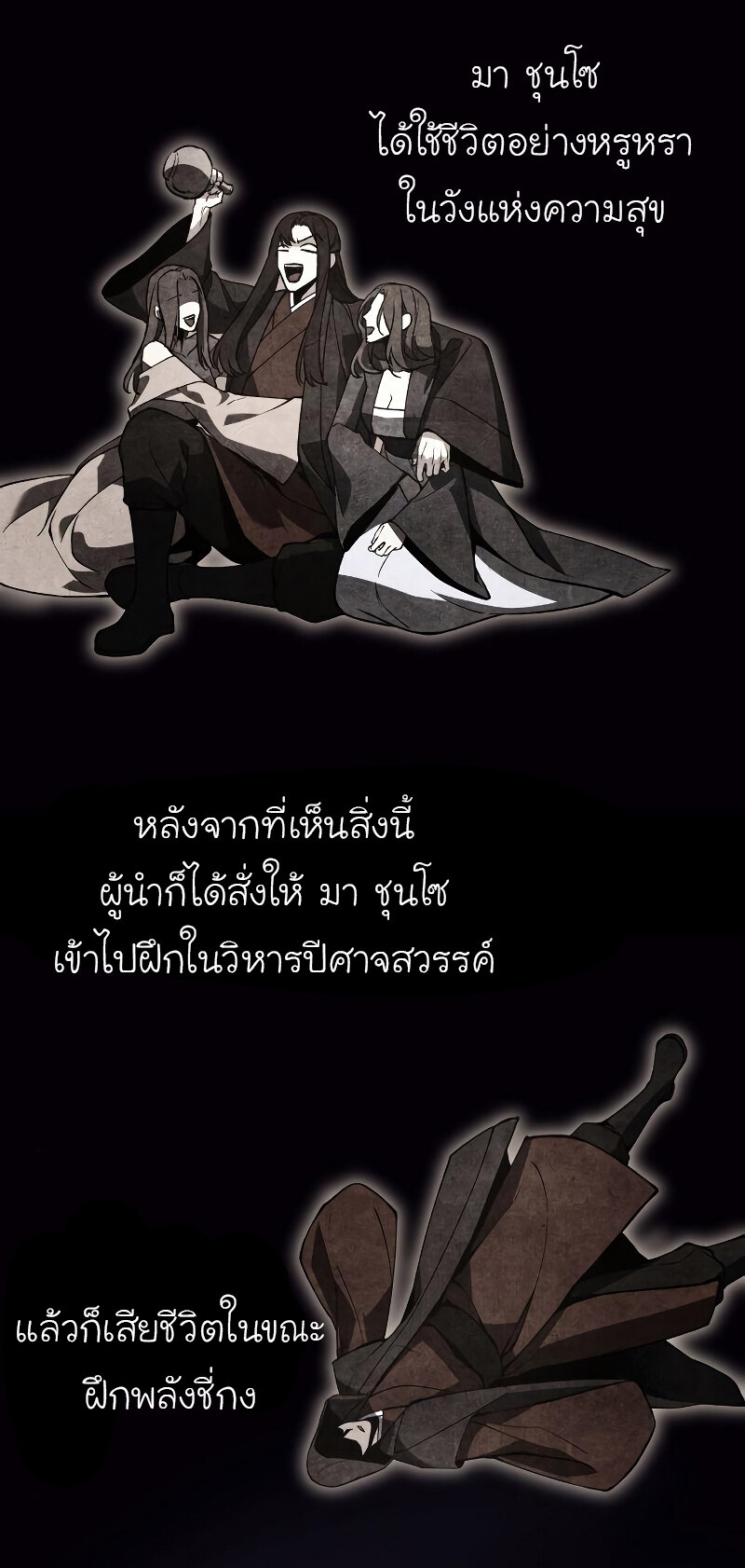 I Reincarnated As The Crazed Heir เกิดอีกทีเป็นว่าที่ประมุขลัทธิมาร ตอนที่ 42 หน้า 43