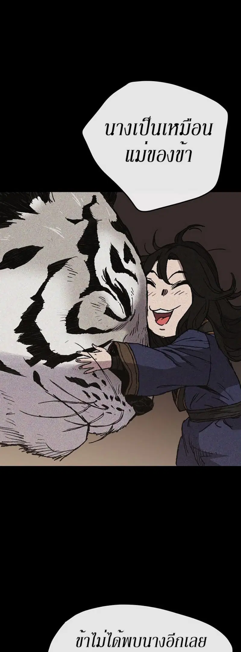 The Undefeatable Swordsman ตอนที่ 32 หน้า 13