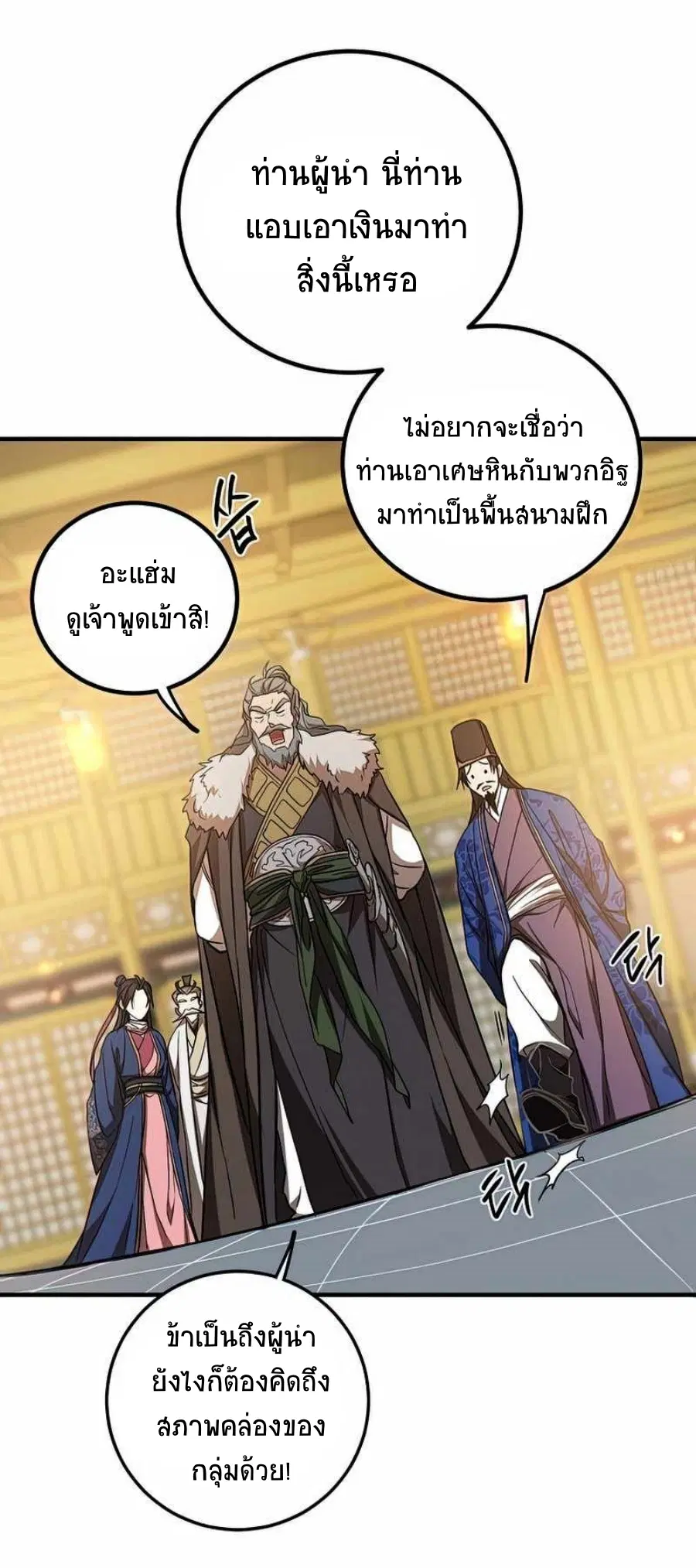 Path of the Shaman ตอนที่ 75 หน้า 19