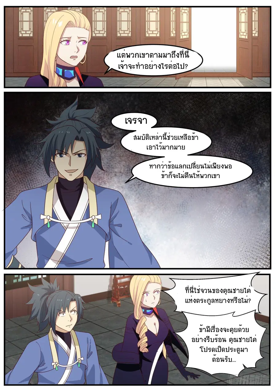 Martial Peak ตอนที่ 517 หน้า 7