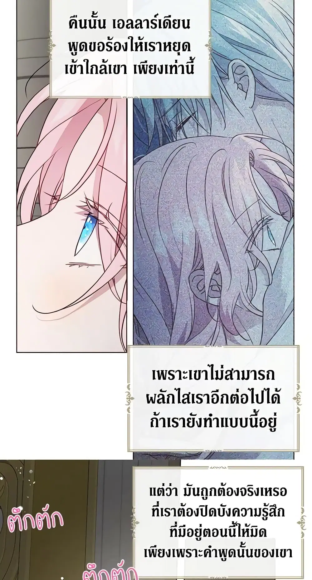 Seduce the Villain’s Father ตอนที่ 55 หน้า 26