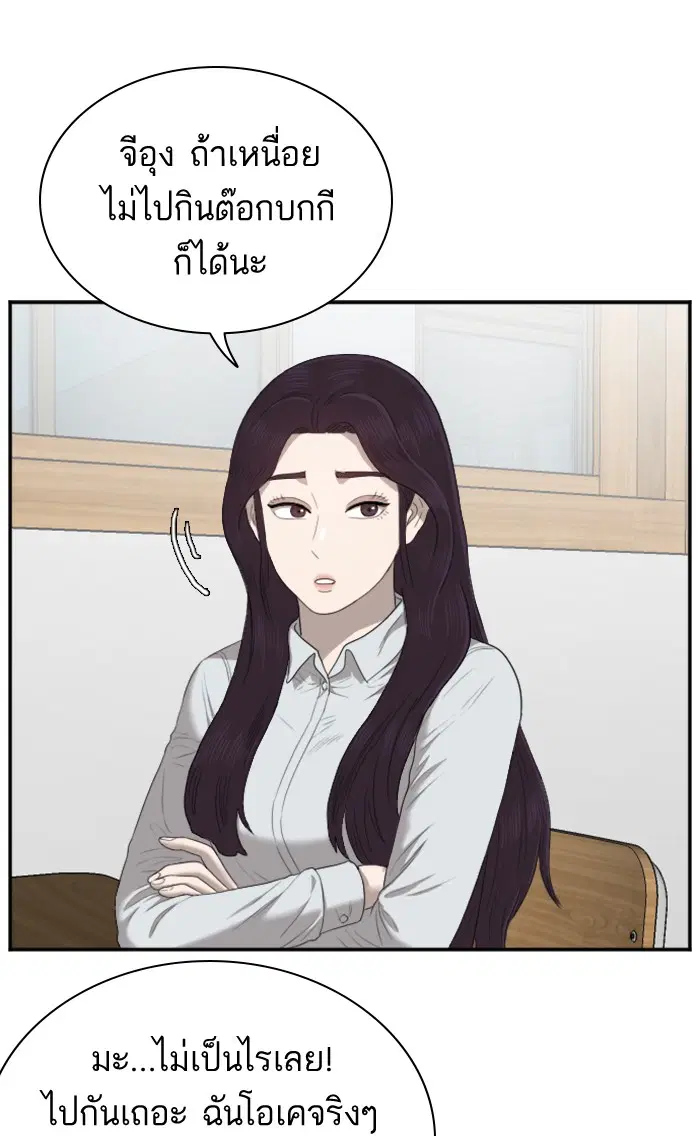 Bad Guy ตอนที่ 46 หน้า 91