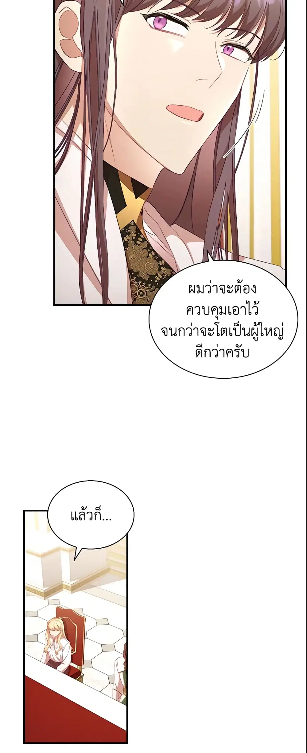 The Beloved Little Princess ตอนที่ 132 หน้า 35