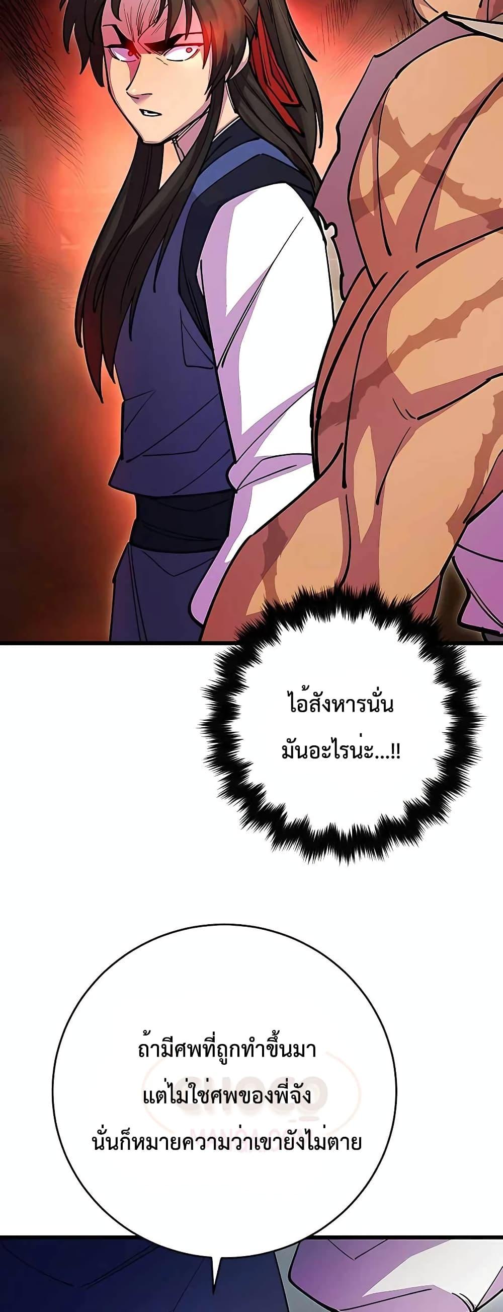 World’s Greatest Senior Disciple ตอนที่ 22 หน้า 50