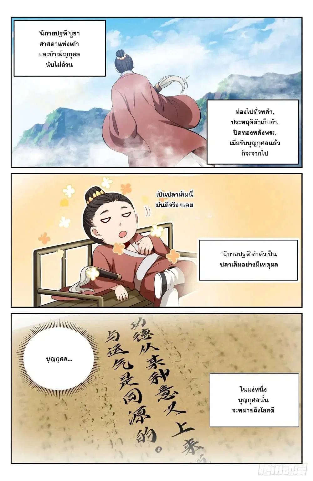 Nightwatcher ตอนที่ 94 หน้า 12
