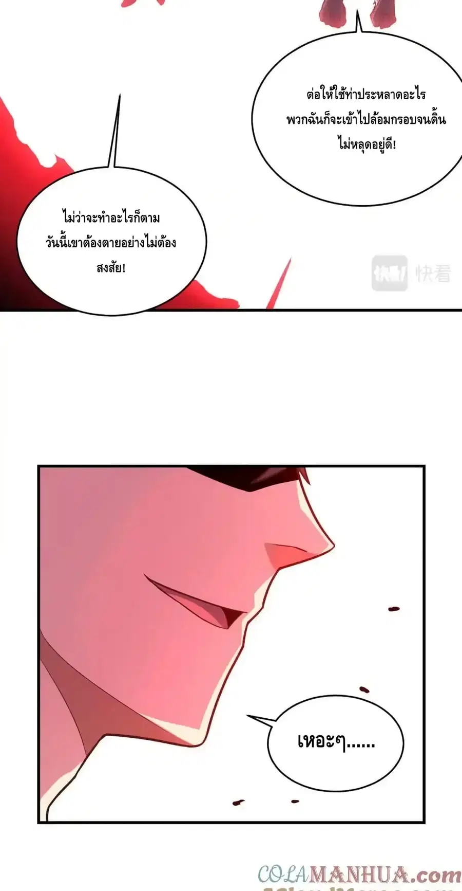 High Energy Strikes ตอนที่ 308 หน้า 42