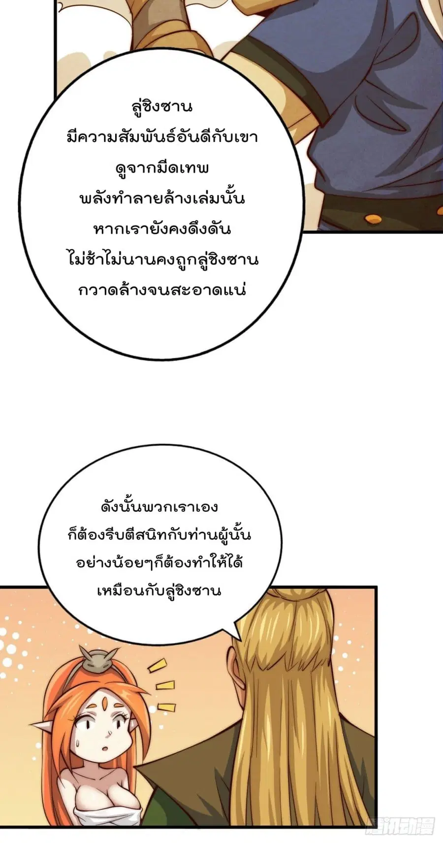 Who is your Daddy ตอนที่ 19 หน้า 30