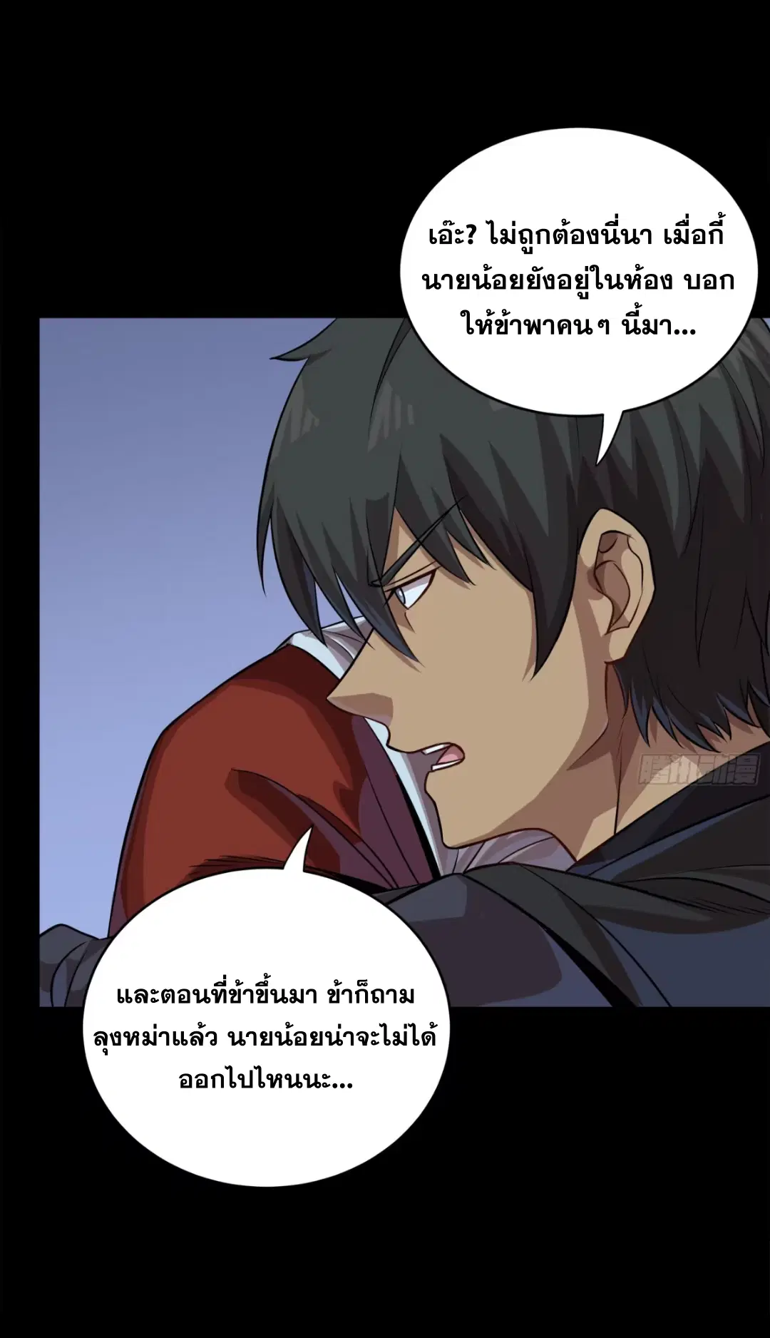 Legend of Star General ตอนที่ 241 หน้า 6