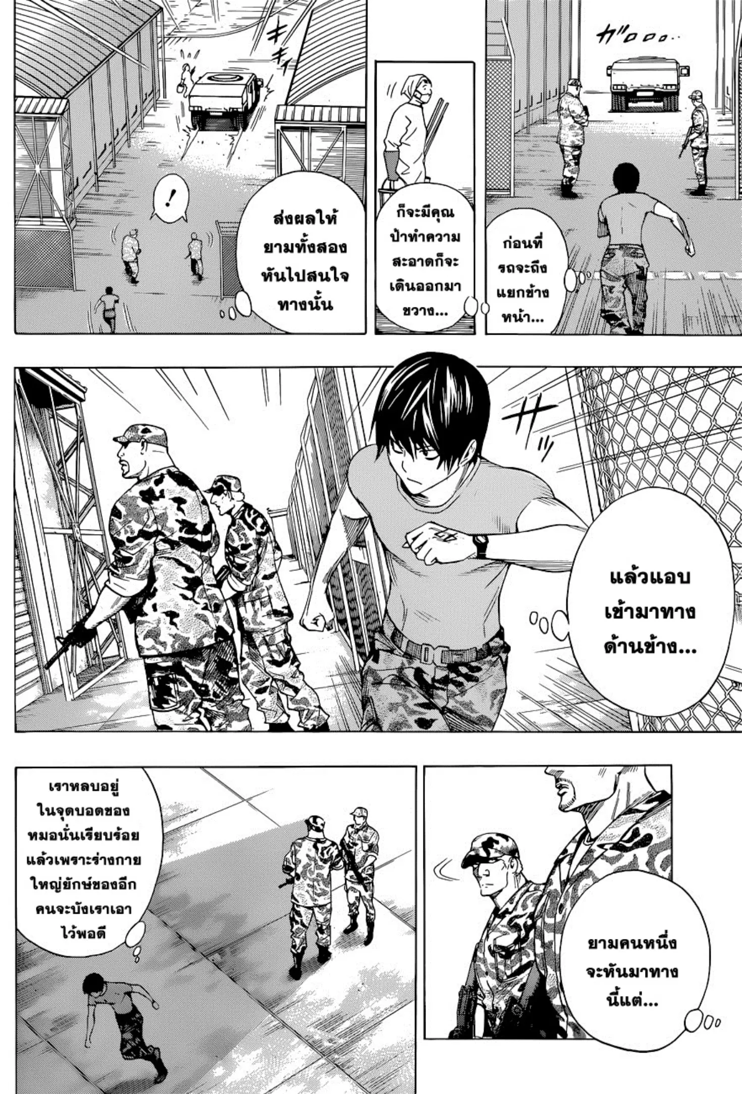 All You Need Is Kill ตอนที่ 3 หน้า 23