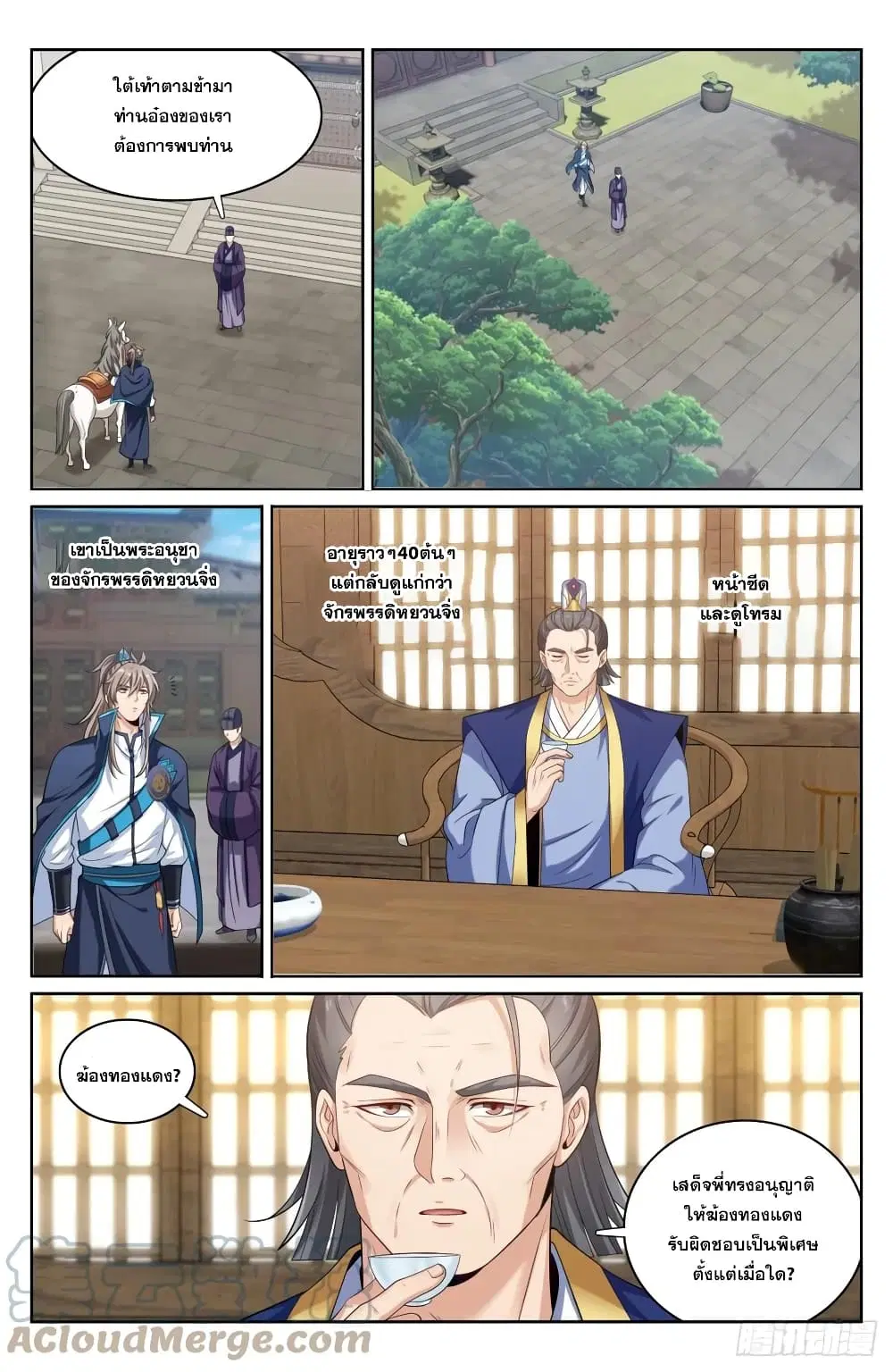 Nightwatcher ตอนที่ 179 หน้า 7