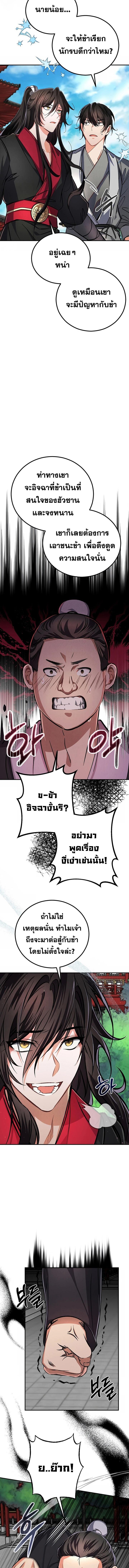 Reicarnated of a Martial Prodigy ตอนที่ 4 หน้า 3
