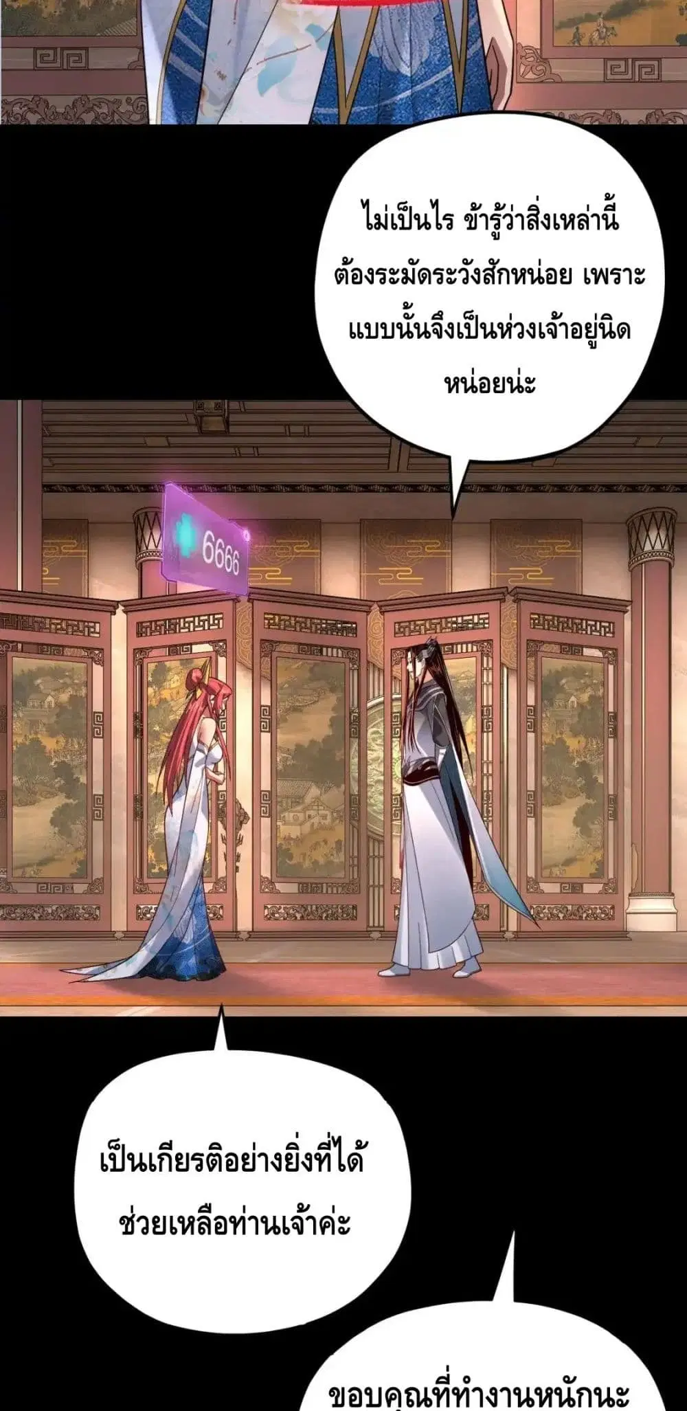 Villain is here ตอนที่ 116 หน้า 40