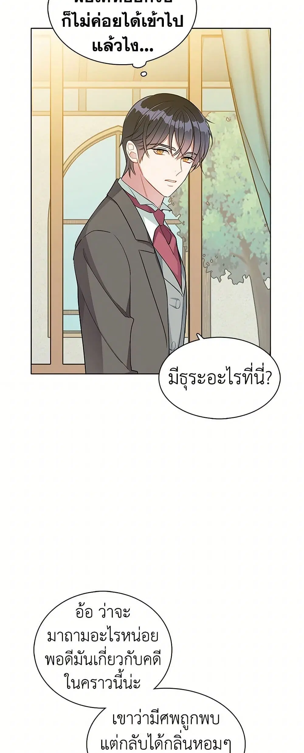 The Detective Of Muiella ตอนที่ 123 หน้า 7