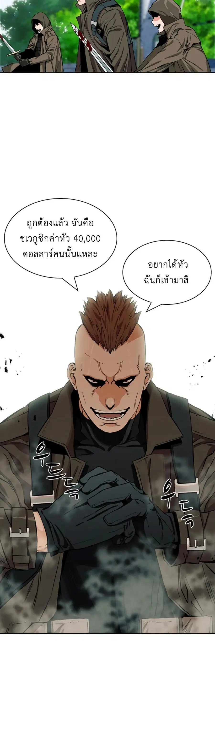 Seoul Station Druid ตอนที่ 9 หน้า 49