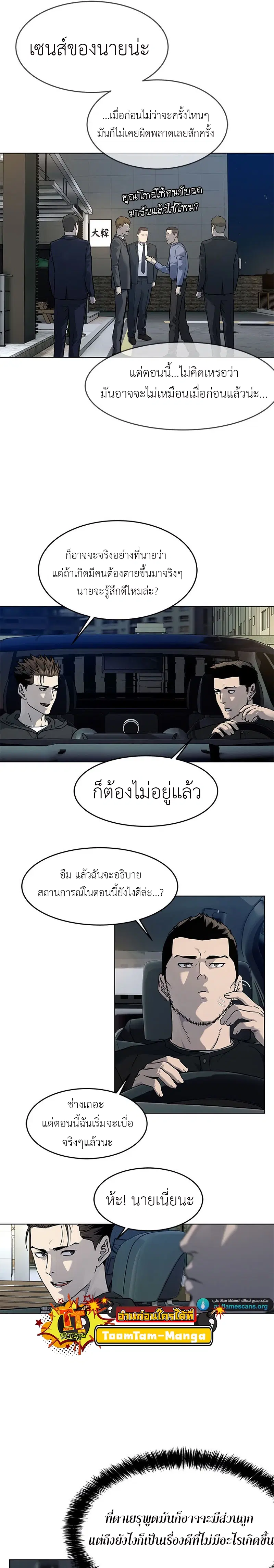 God of Blackfield ตอนที่ 139 หน้า 7