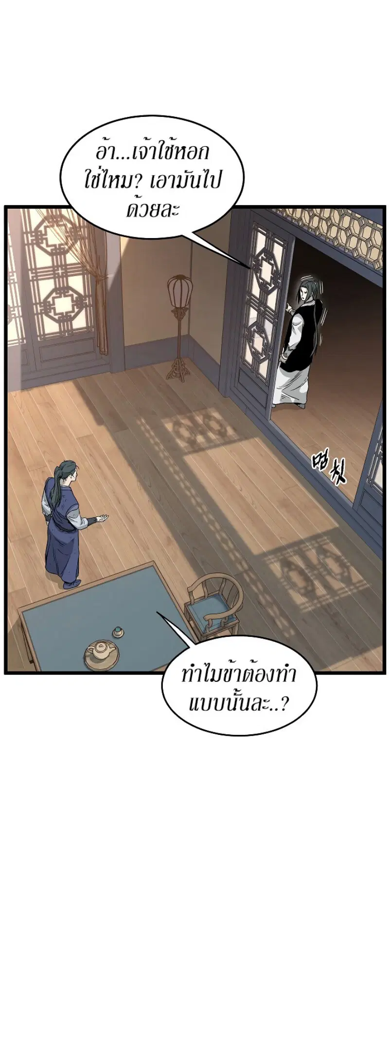 Murim Login ตอนที่ 63 หน้า 60