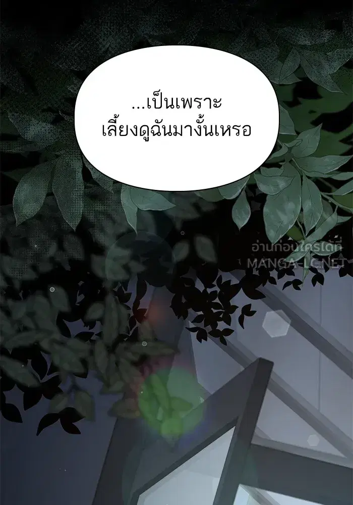The S-Classes That I Raised (My S-Class Hunters) ตอนที่ 138 หน้า 123
