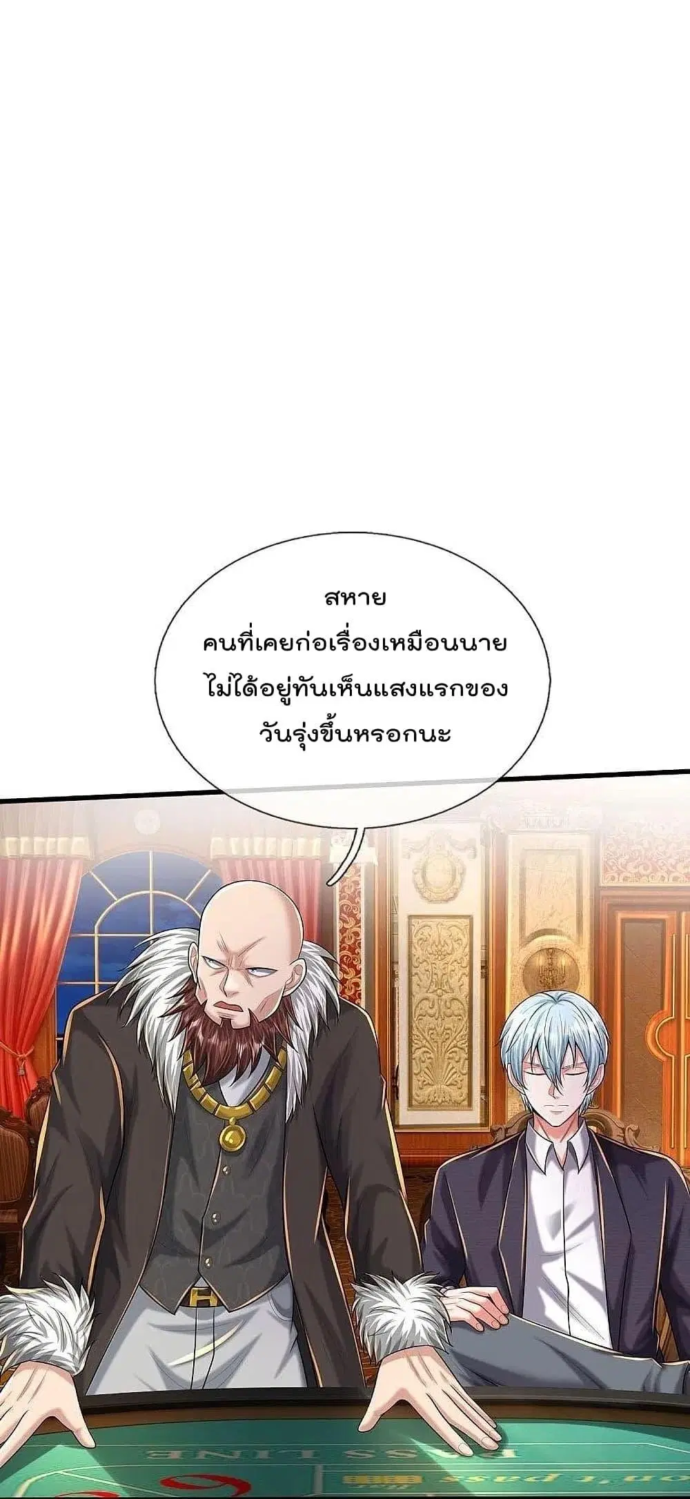 I’m the Great Immortal ตอนที่ 464 หน้า 21