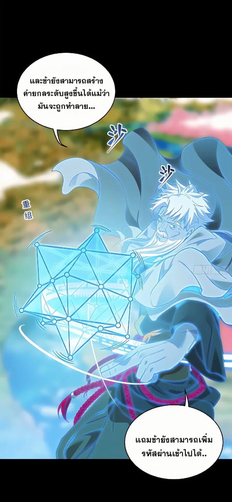 Legend of Star General ตอนที่ 128 หน้า 33