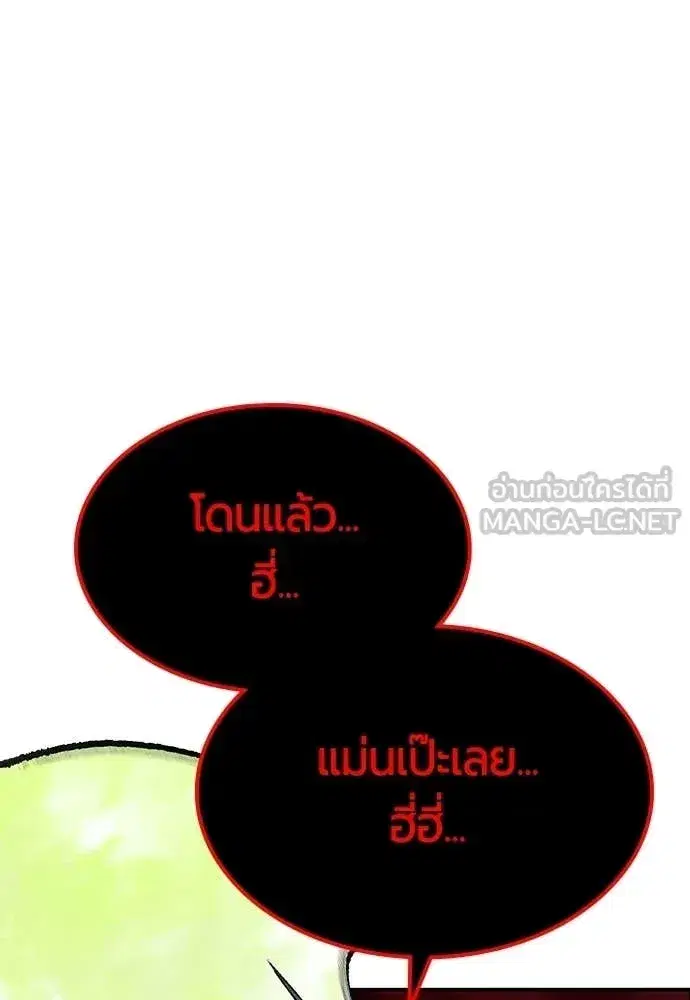 Jungle Juice ตอนที่ 192 หน้า 124