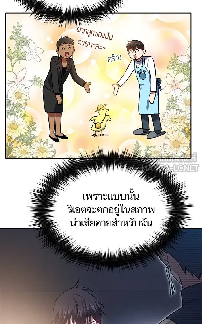 The S-Classes That I Raised (My S-Class Hunters) ตอนที่ 58 หน้า 21