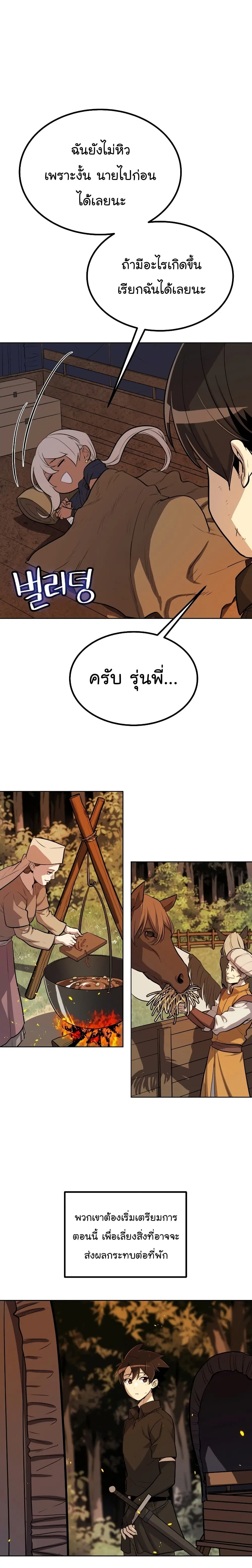 Overpowered Sword ตอนที่ 51 หน้า 6